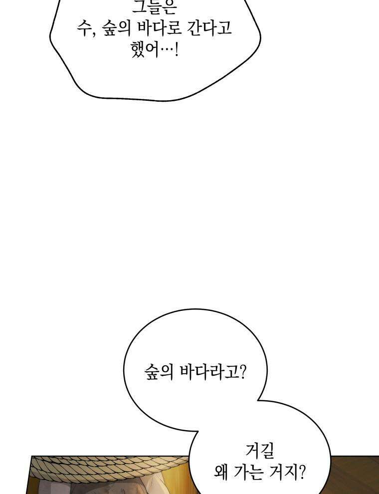 바다새와 늑대 17화 17