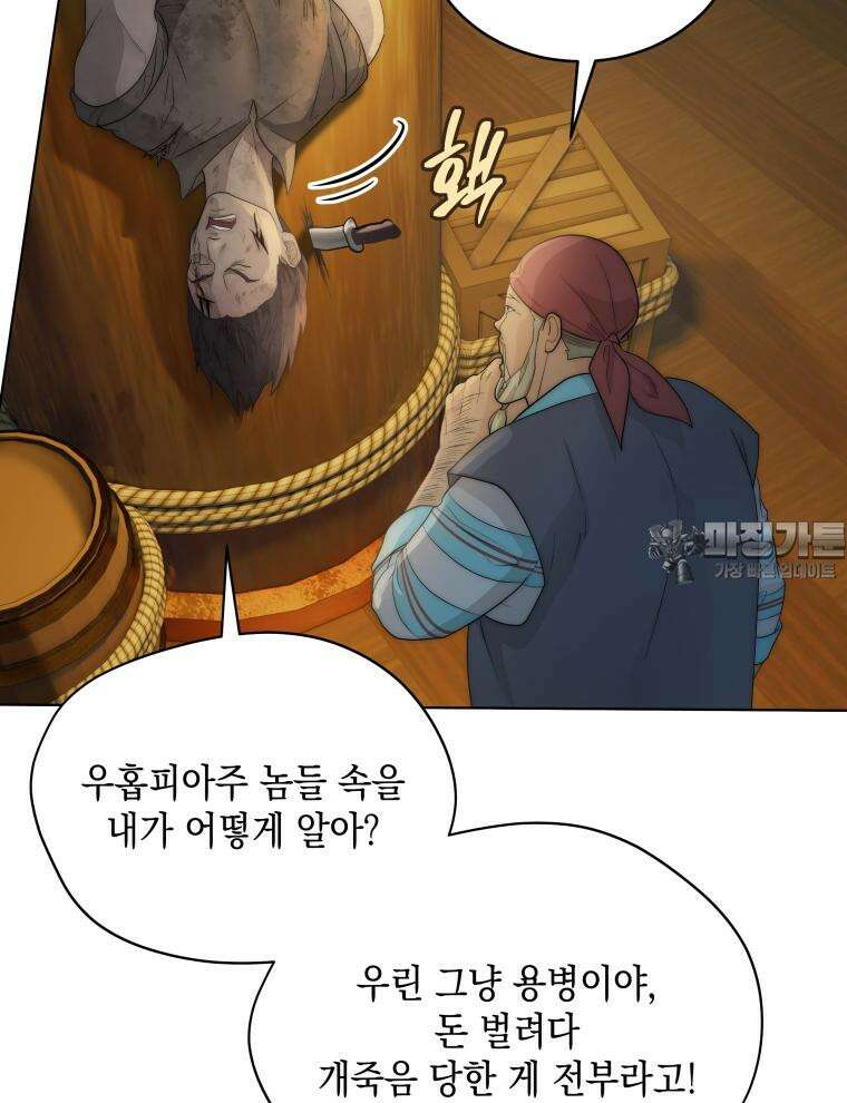 바다새와 늑대 17화 18