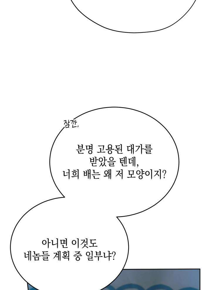 바다새와 늑대 17화 19