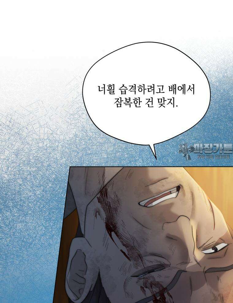 바다새와 늑대 17화 21