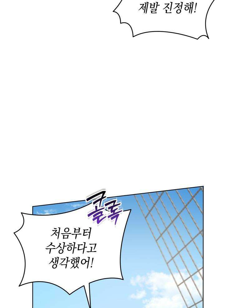 바다새와 늑대 20화 5