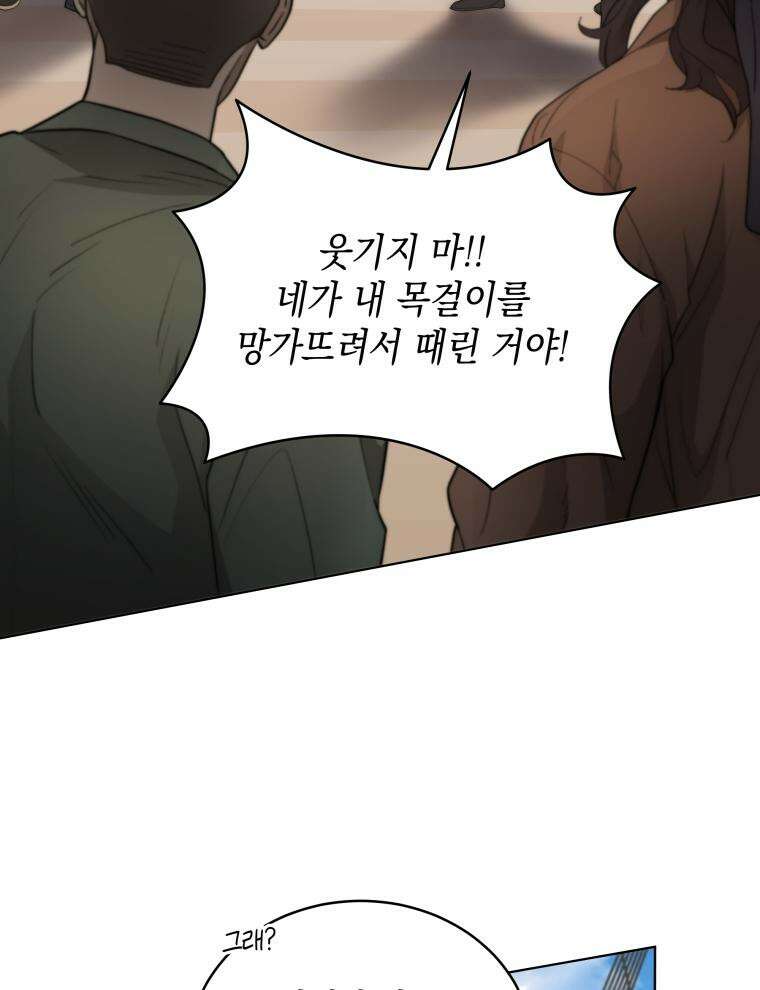 바다새와 늑대 20화 8