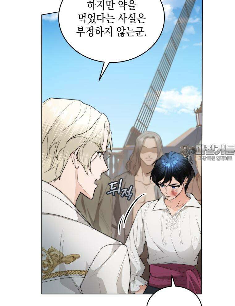 바다새와 늑대 20화 9