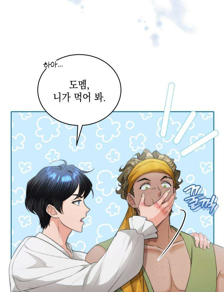 바다새와 늑대 20화 14