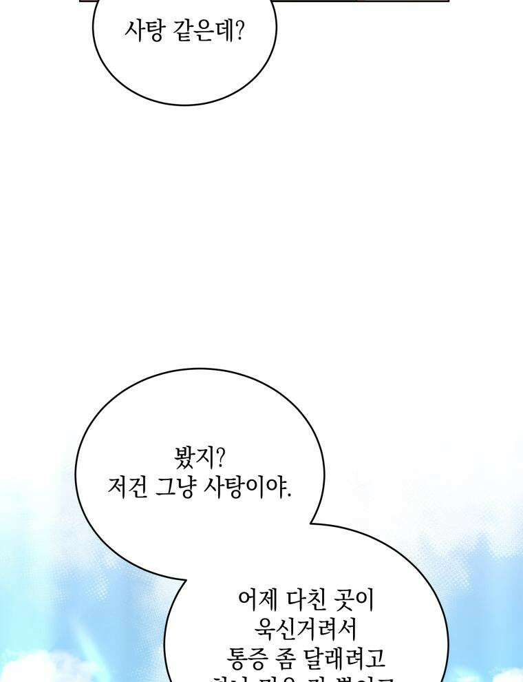 바다새와 늑대 20화 17