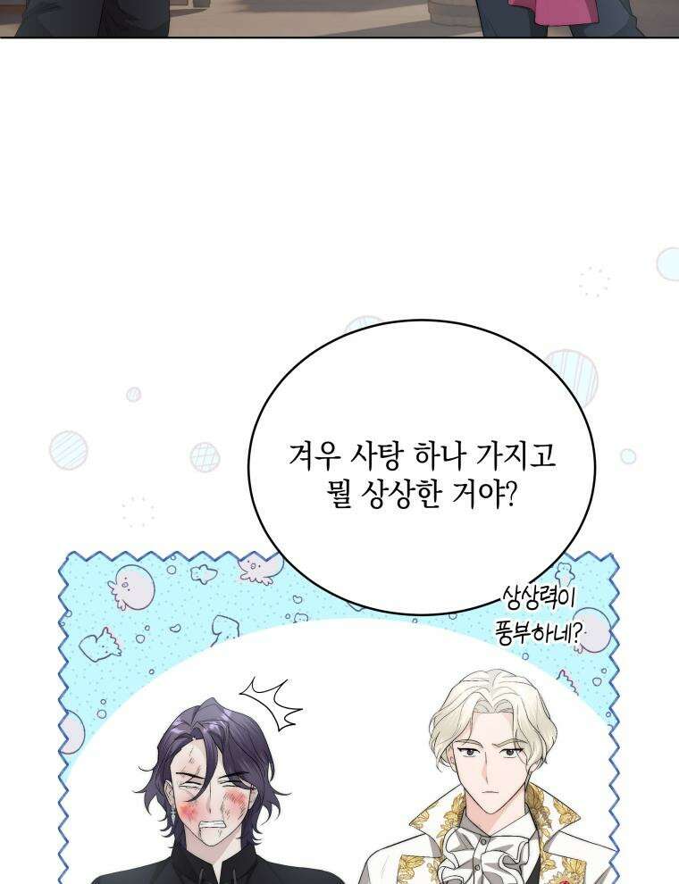 바다새와 늑대 20화 19