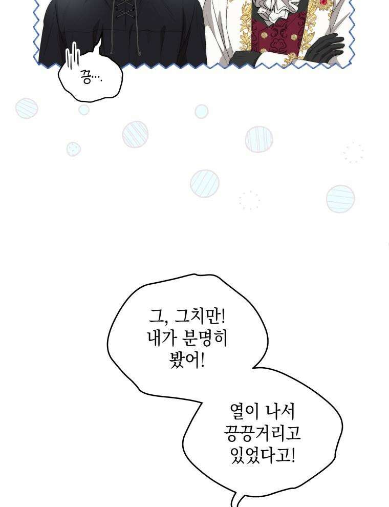 바다새와 늑대 20화 20