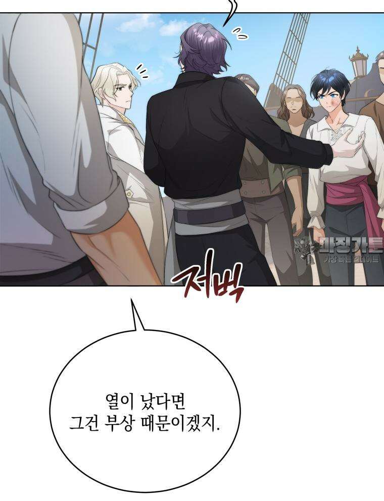 바다새와 늑대 20화 21