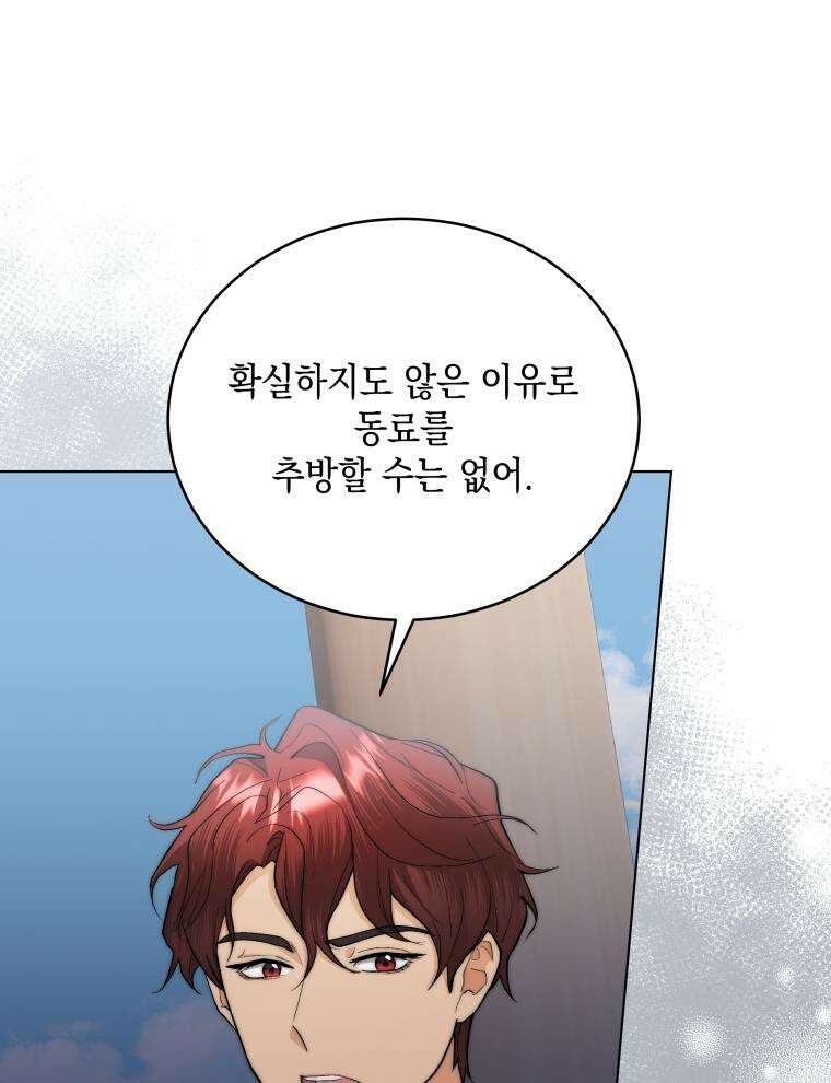 바다새와 늑대 20화 22