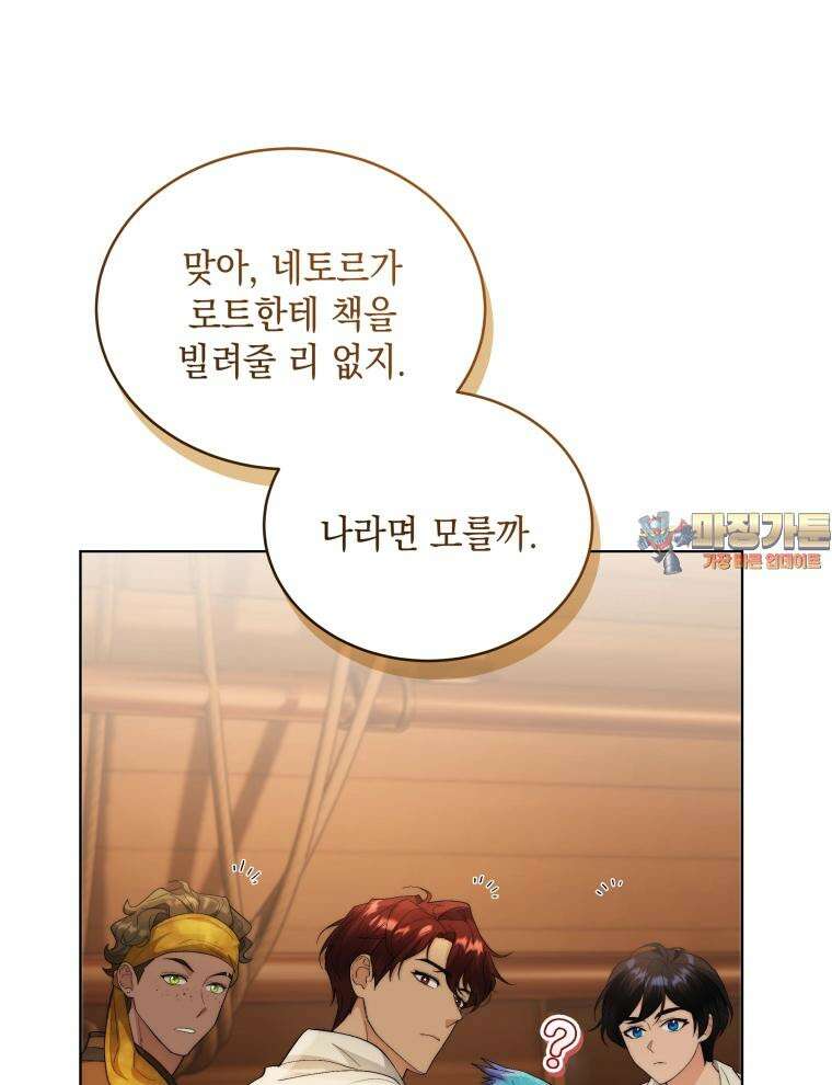 바다새와 늑대 25화 1