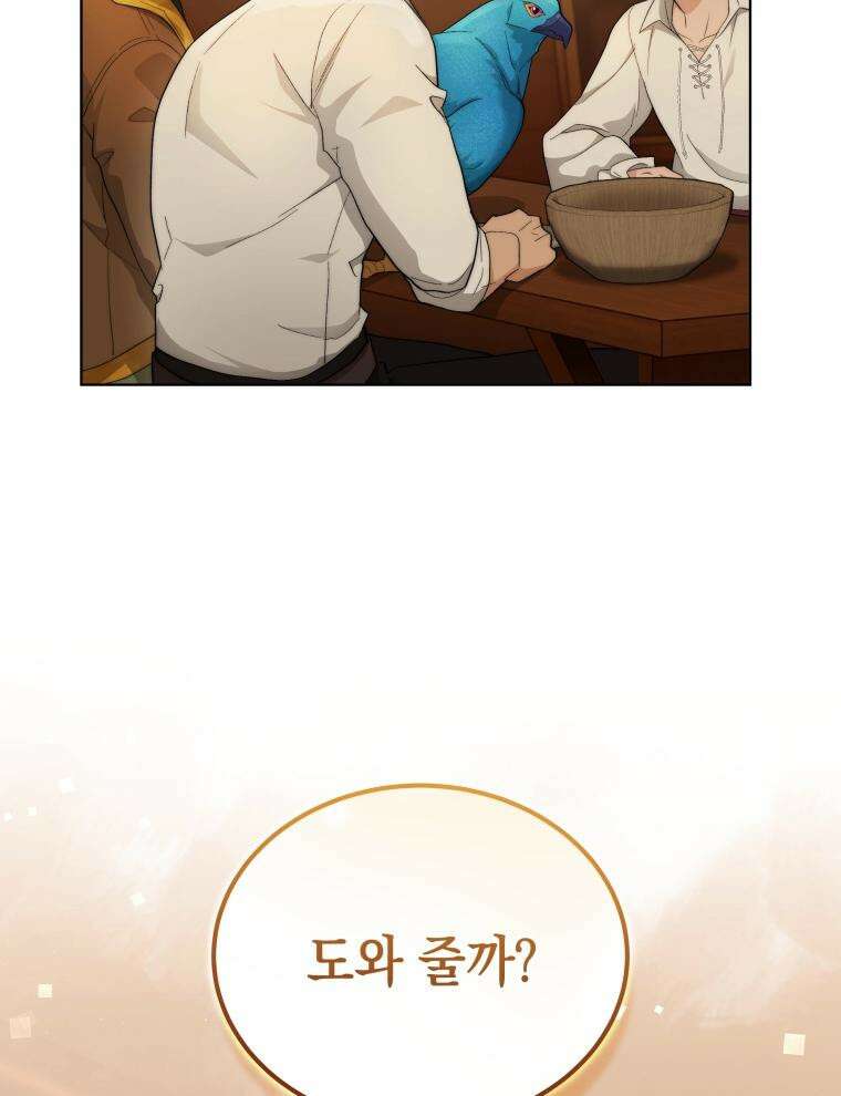바다새와 늑대 25화 2