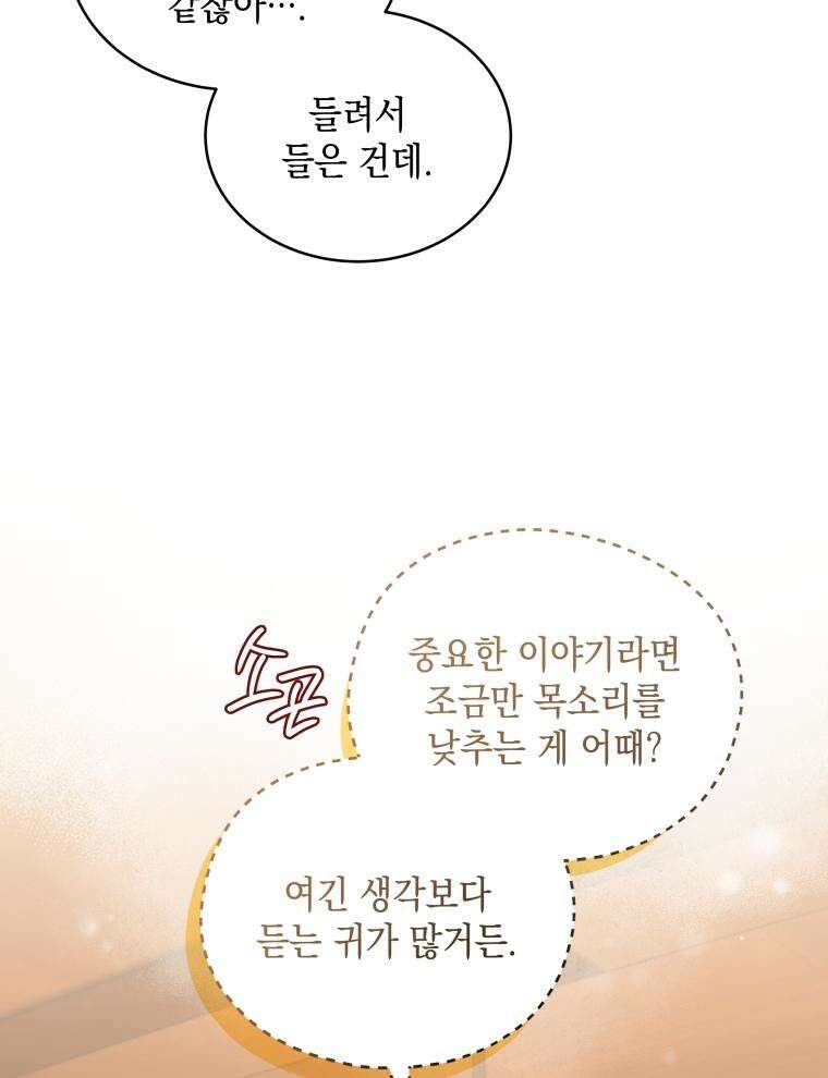 바다새와 늑대 25화 7