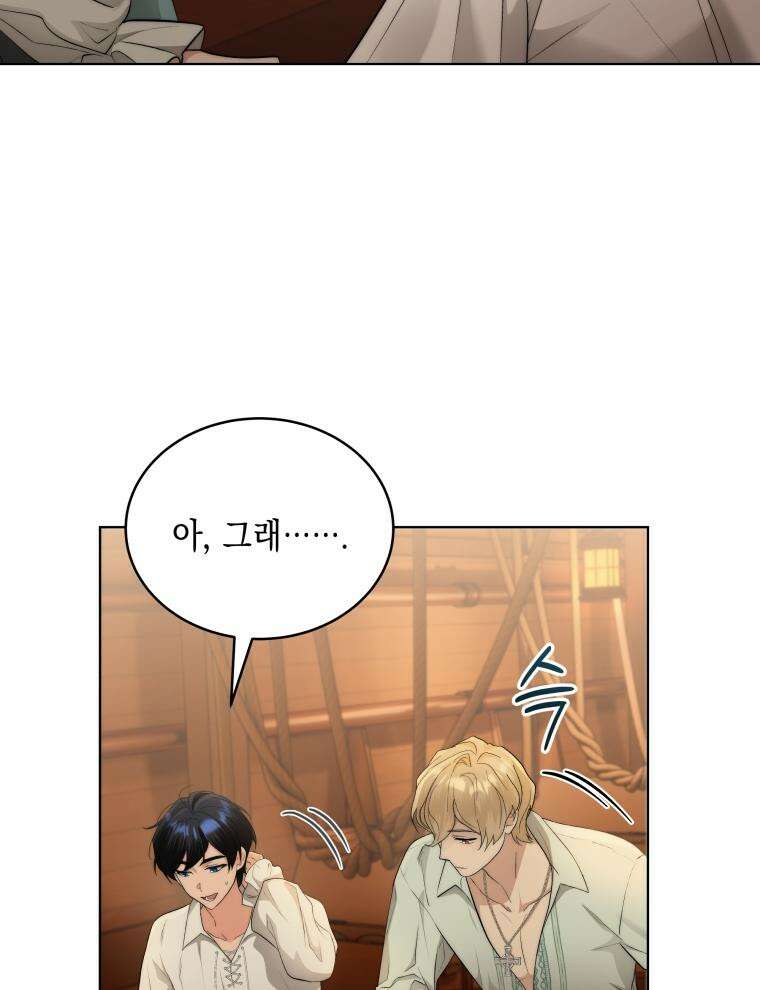 바다새와 늑대 25화 9