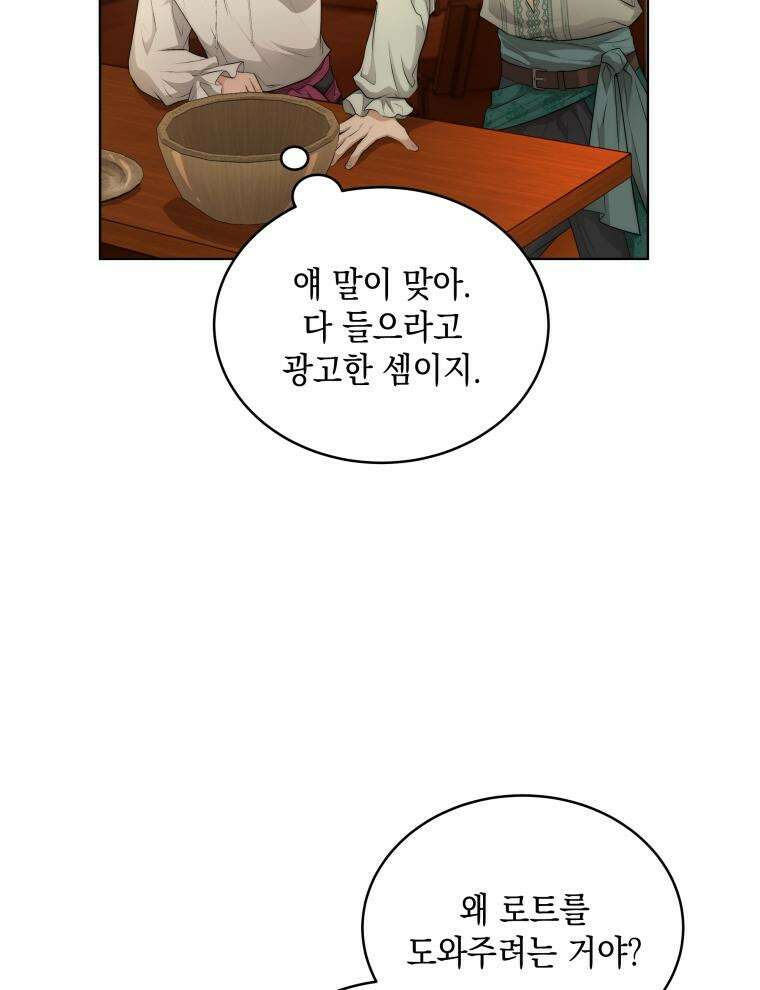 바다새와 늑대 25화 10