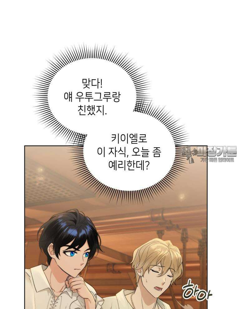 바다새와 늑대 25화 12