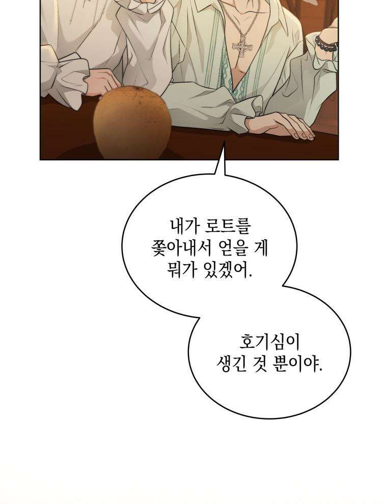바다새와 늑대 25화 13