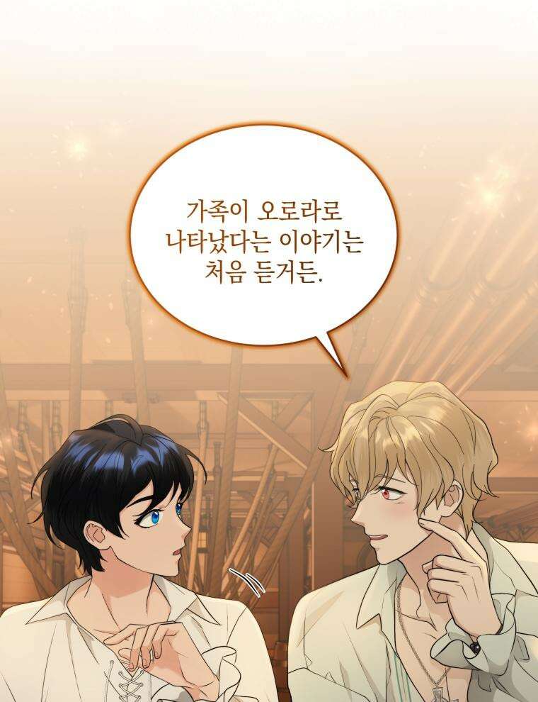 바다새와 늑대 25화 14