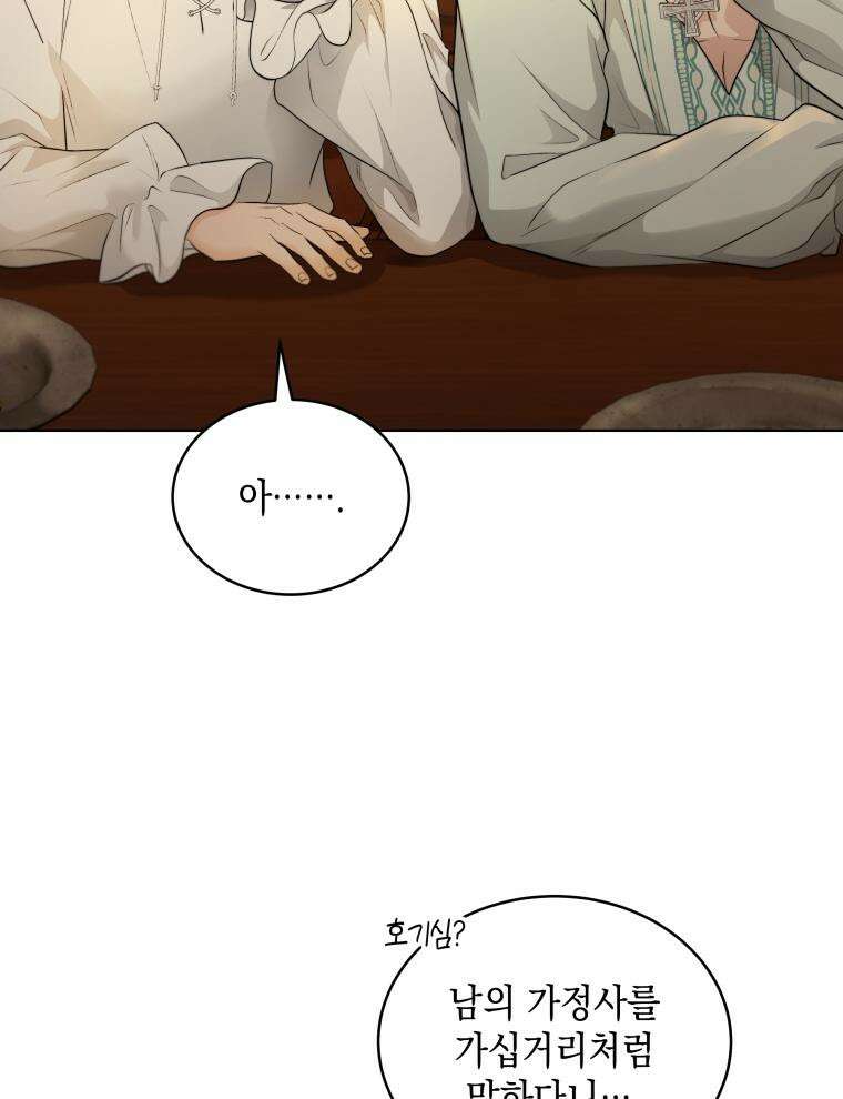 바다새와 늑대 25화 15