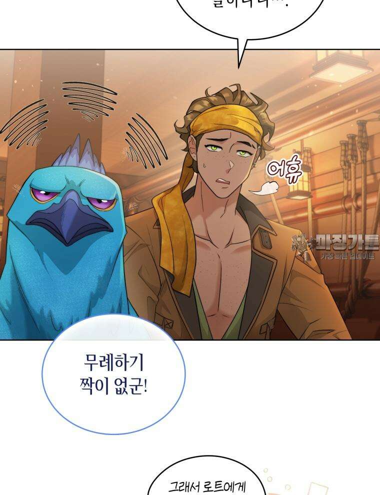 바다새와 늑대 25화 16