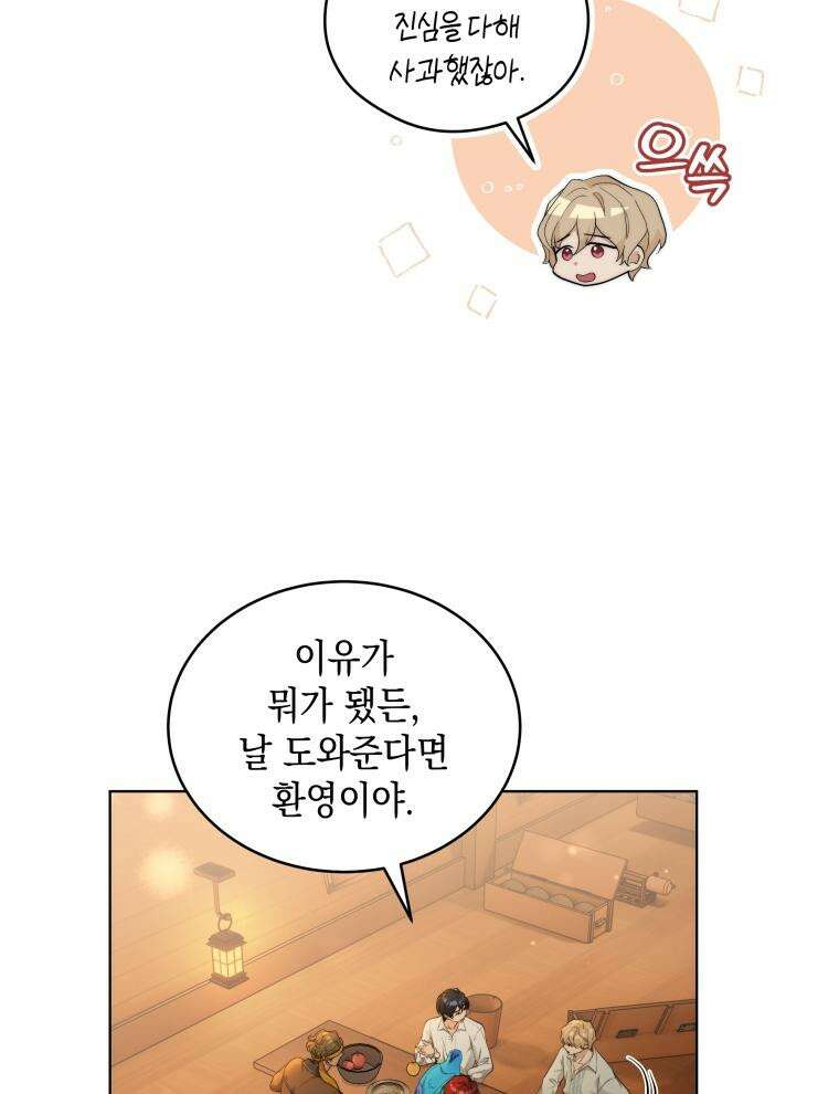 바다새와 늑대 25화 17