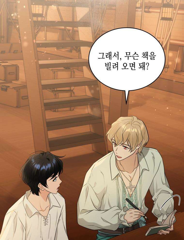 바다새와 늑대 25화 19