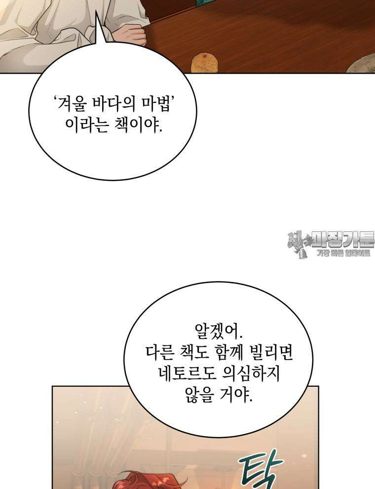 바다새와 늑대 25화 20
