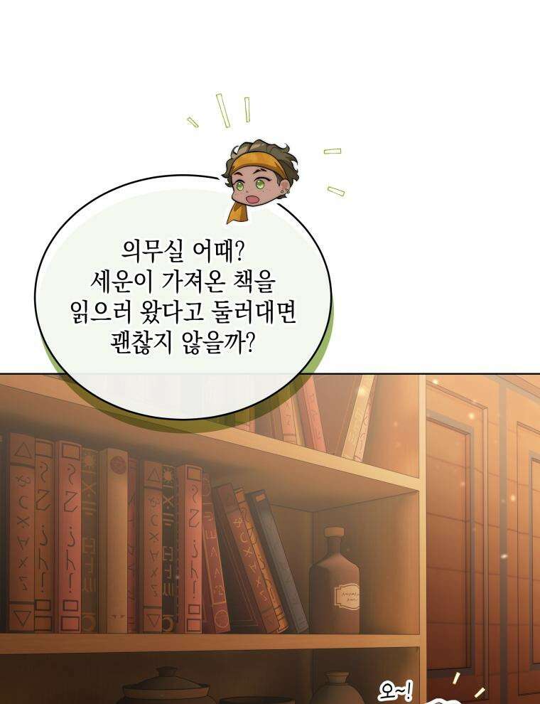 바다새와 늑대 25화 22