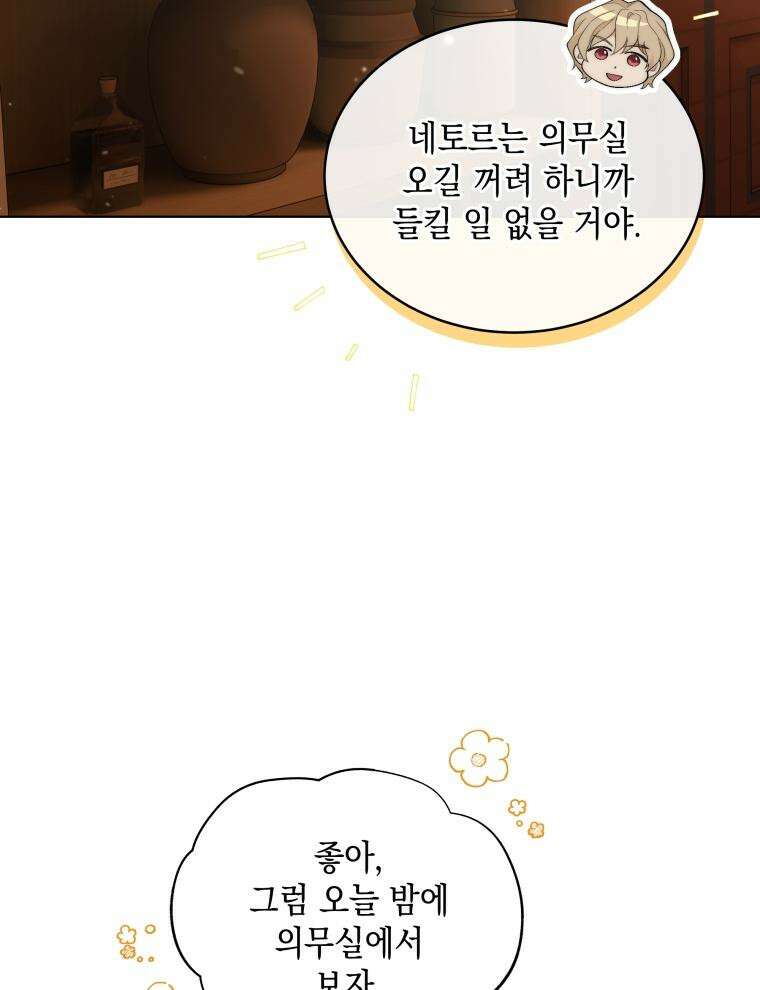 바다새와 늑대 25화 23