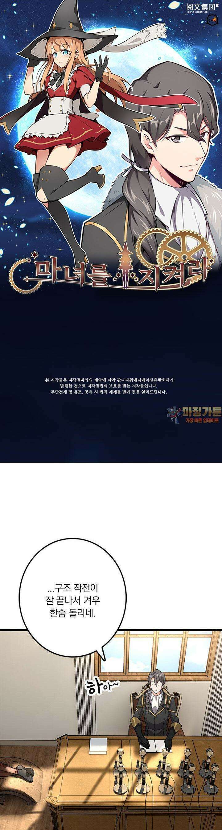 마녀를 지켜라 551화 1