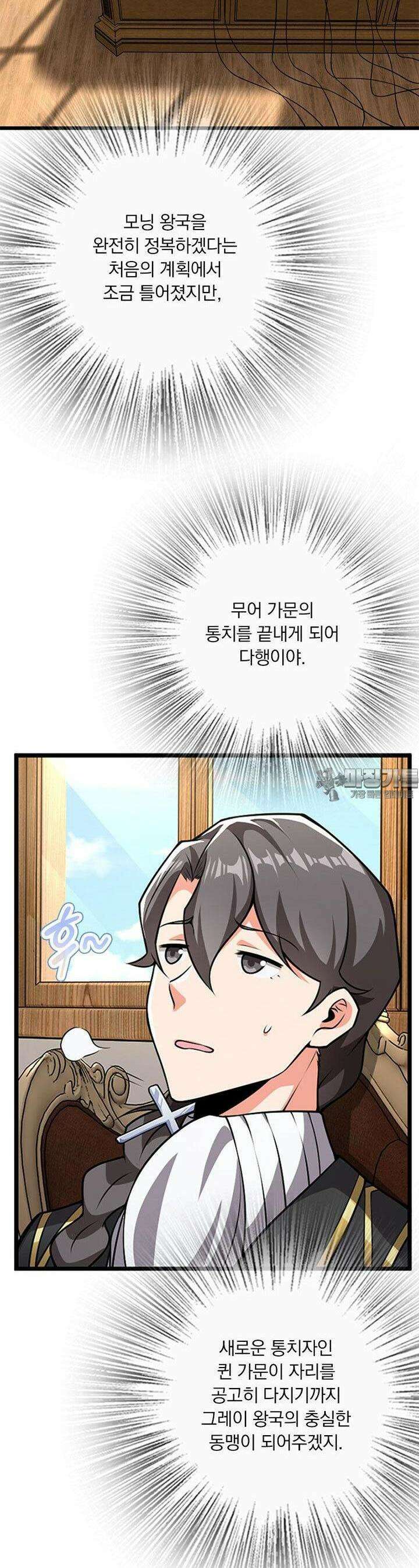 마녀를 지켜라 551화 2