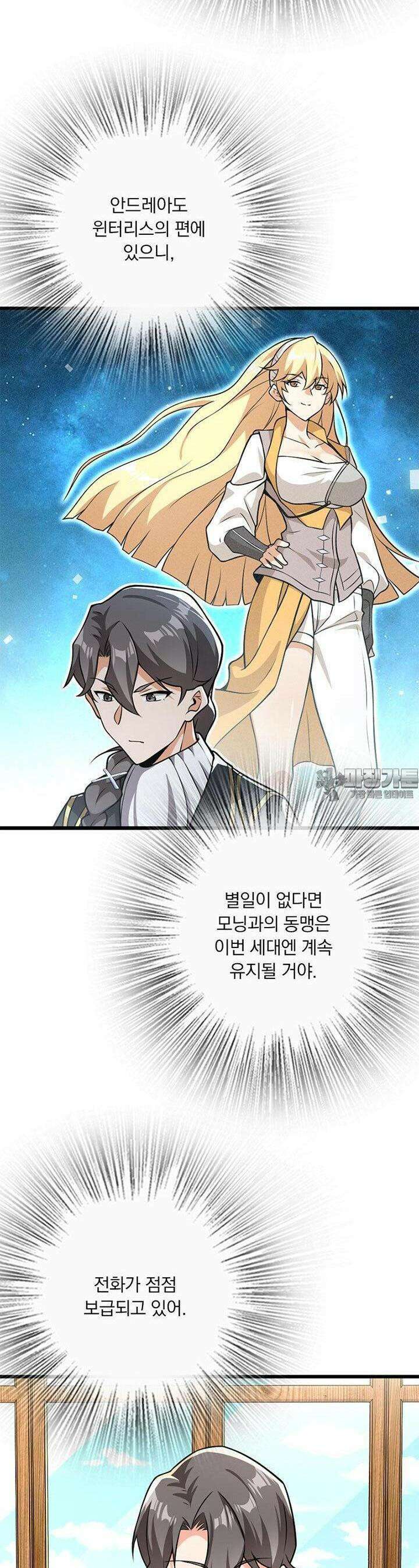 마녀를 지켜라 551화 3