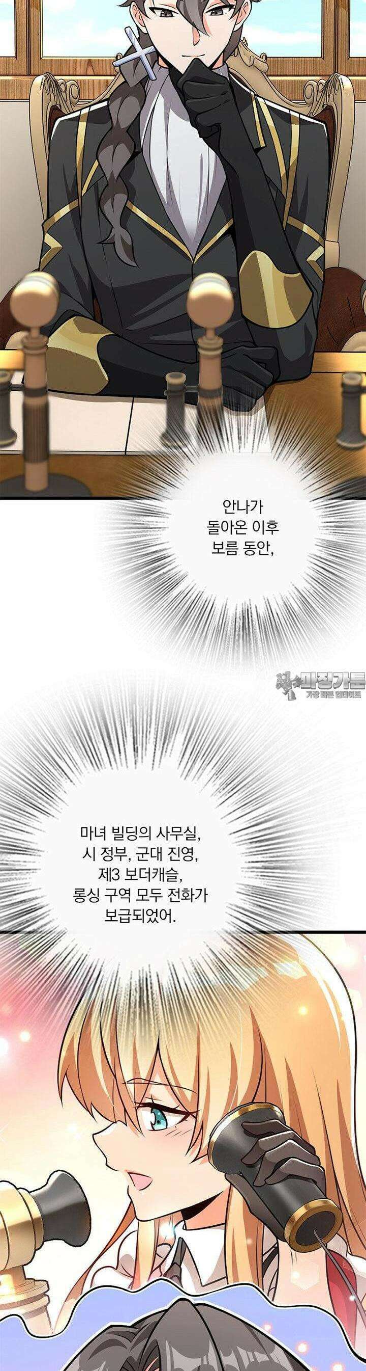 마녀를 지켜라 551화 4