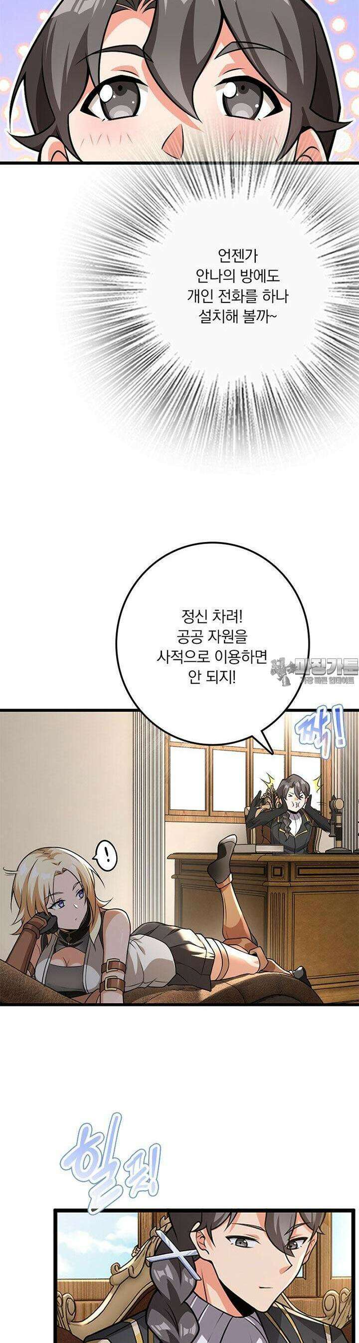 마녀를 지켜라 551화 5