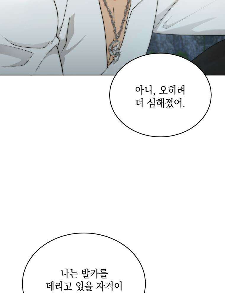 바다새와 늑대 32화 7
