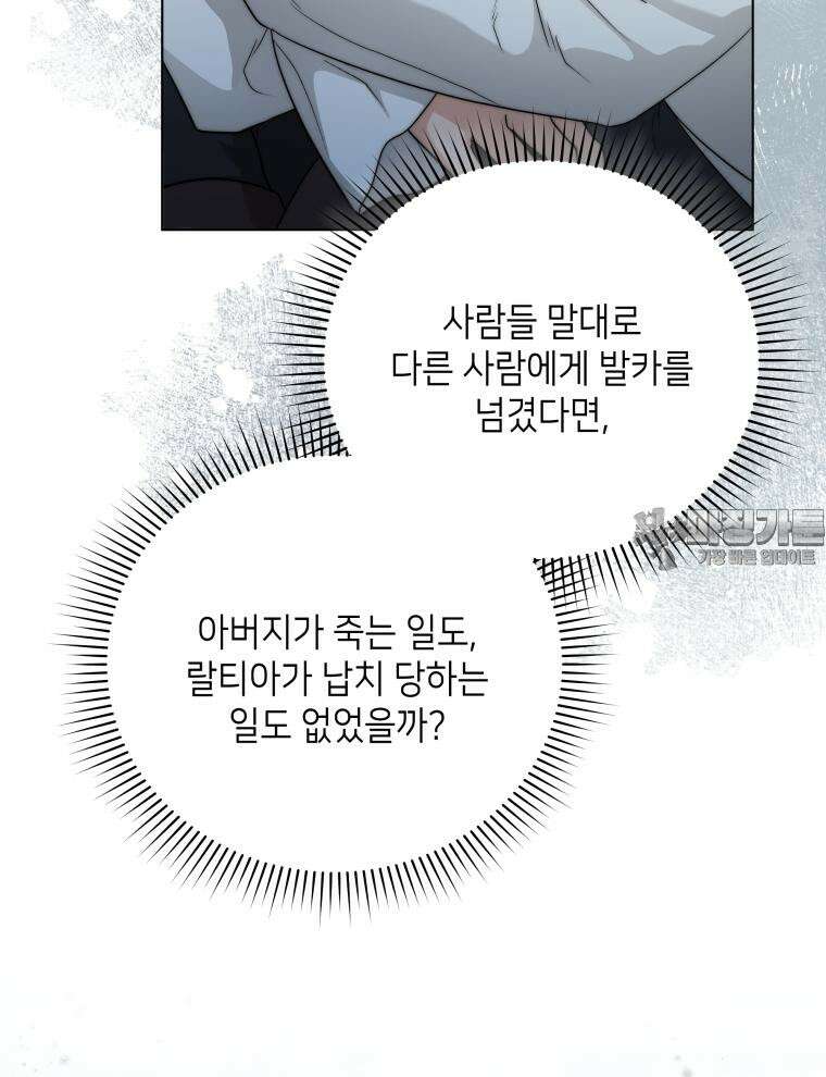 바다새와 늑대 32화 9