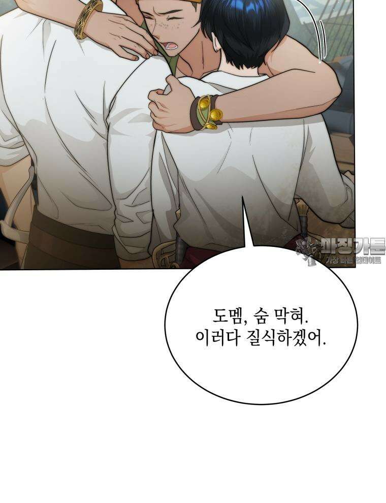 바다새와 늑대 32화 21