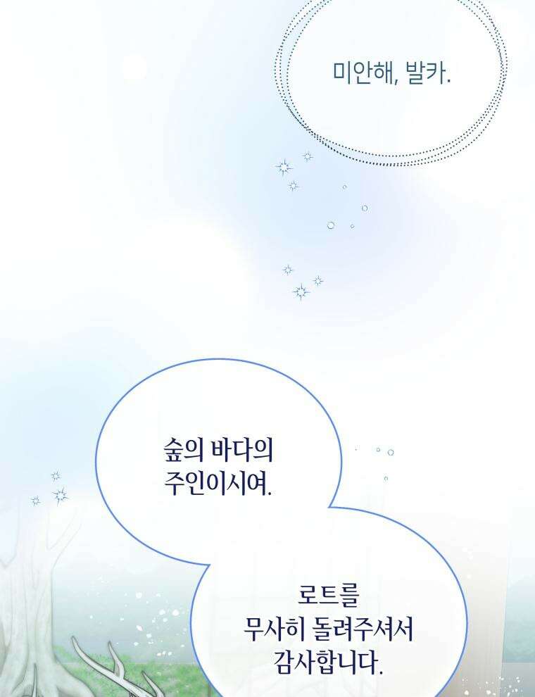 바다새와 늑대 32화 28