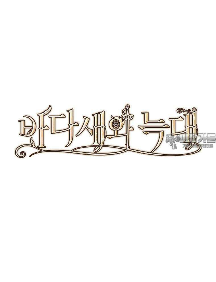 바다새와 늑대 35화 6