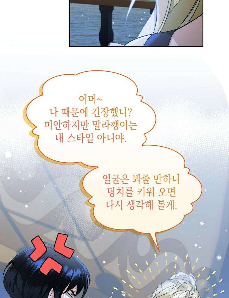 바다새와 늑대 35화 8