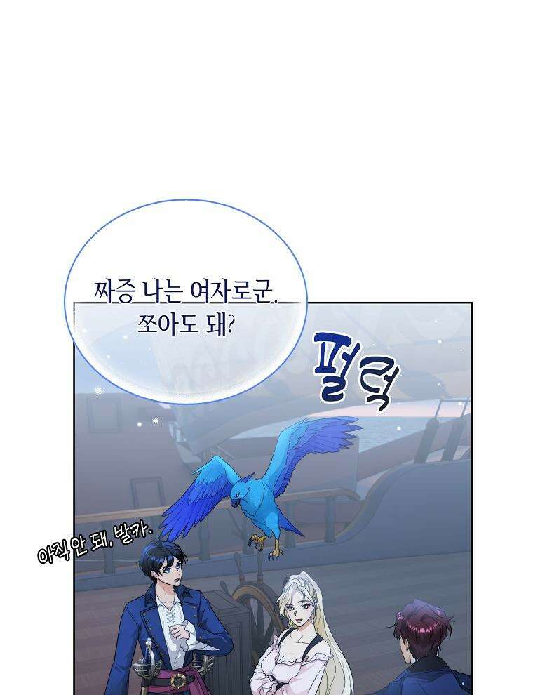 바다새와 늑대 35화 10