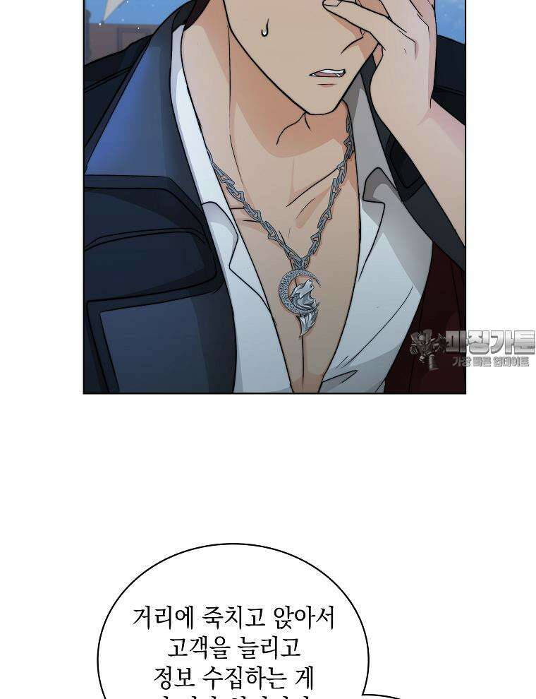 바다새와 늑대 35화 18