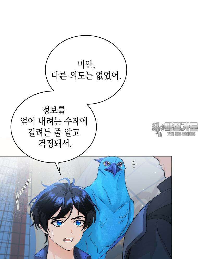 바다새와 늑대 35화 24