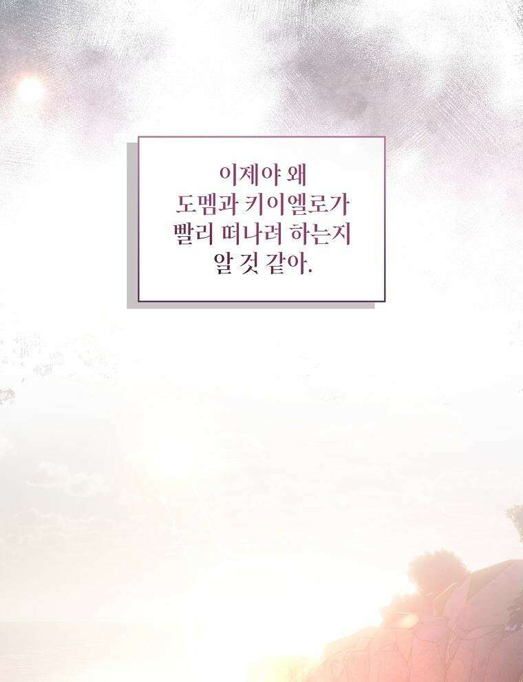 바다새와 늑대 38화 10