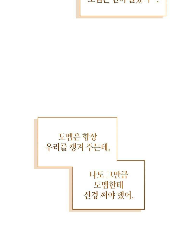 바다새와 늑대 38화 14