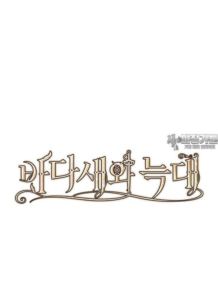 바다새와 늑대 38화 15