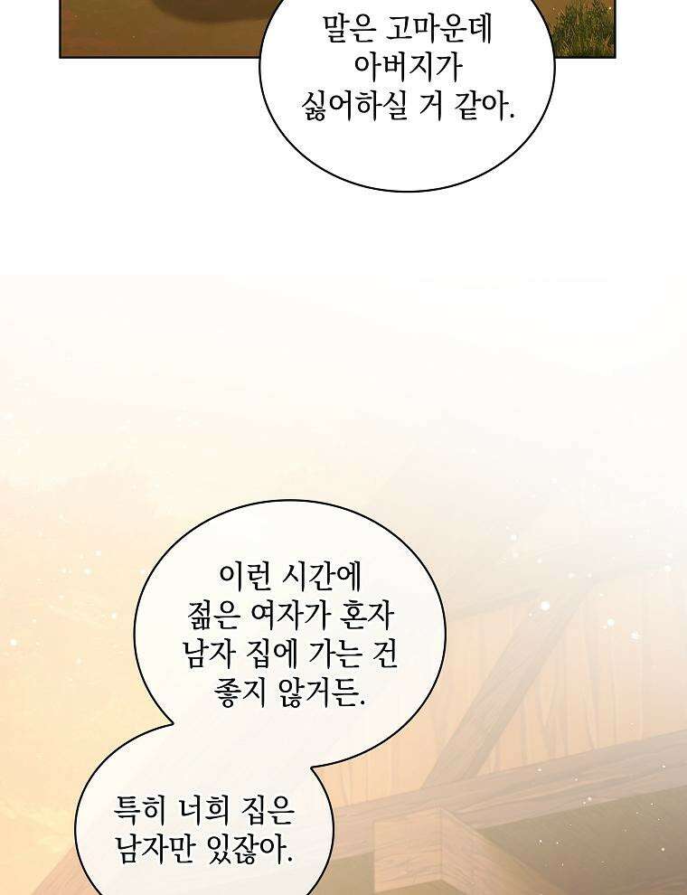 바다새와 늑대 38화 20