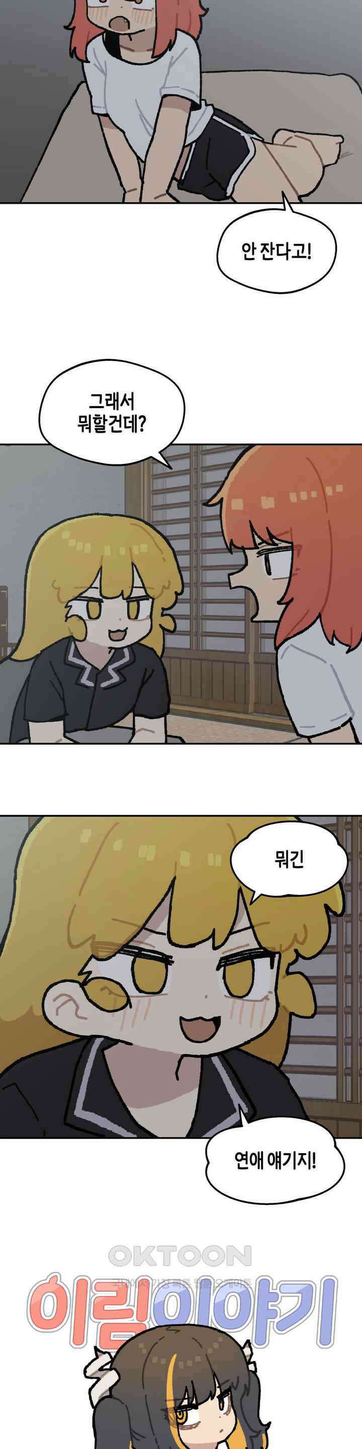 이림이야기 밤 6