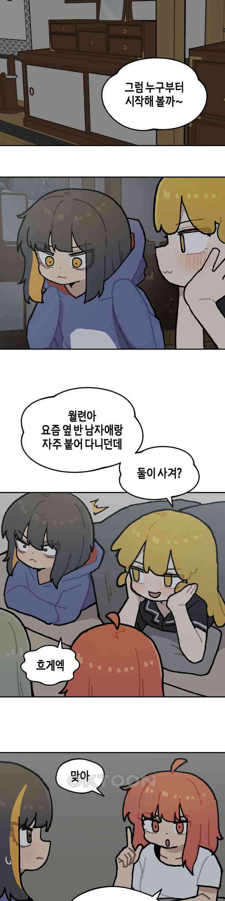 이림이야기 밤 8