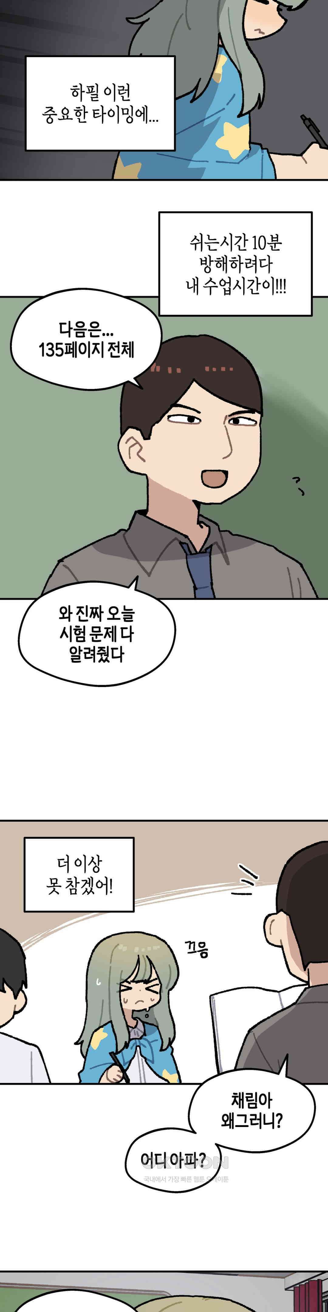 이림이야기 방해 12
