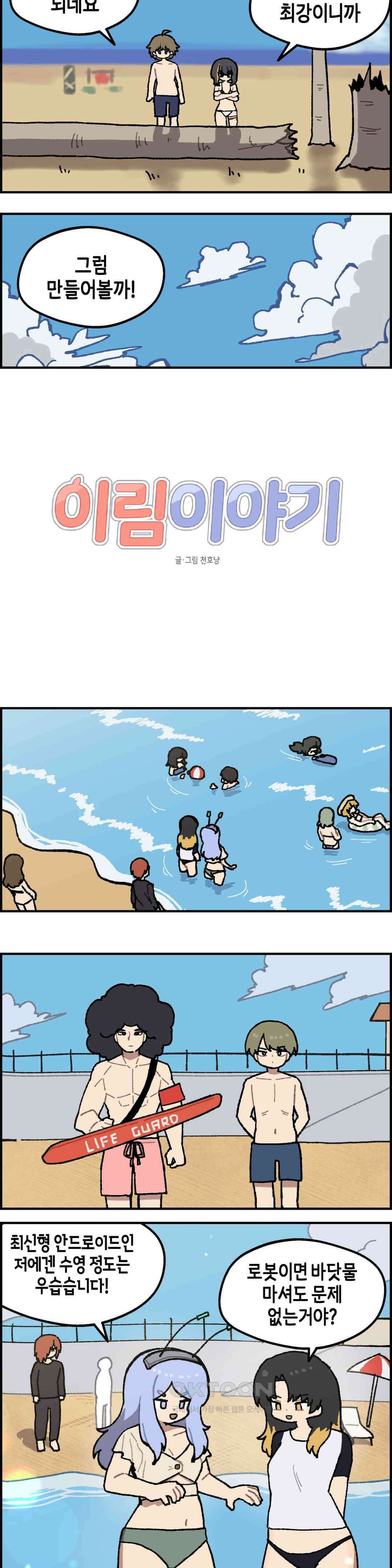 이림이야기 수영 3